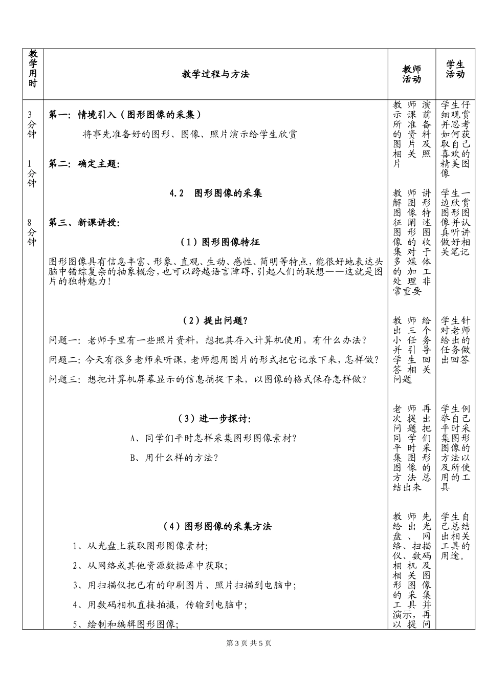图形图像采集教学设计_第3页