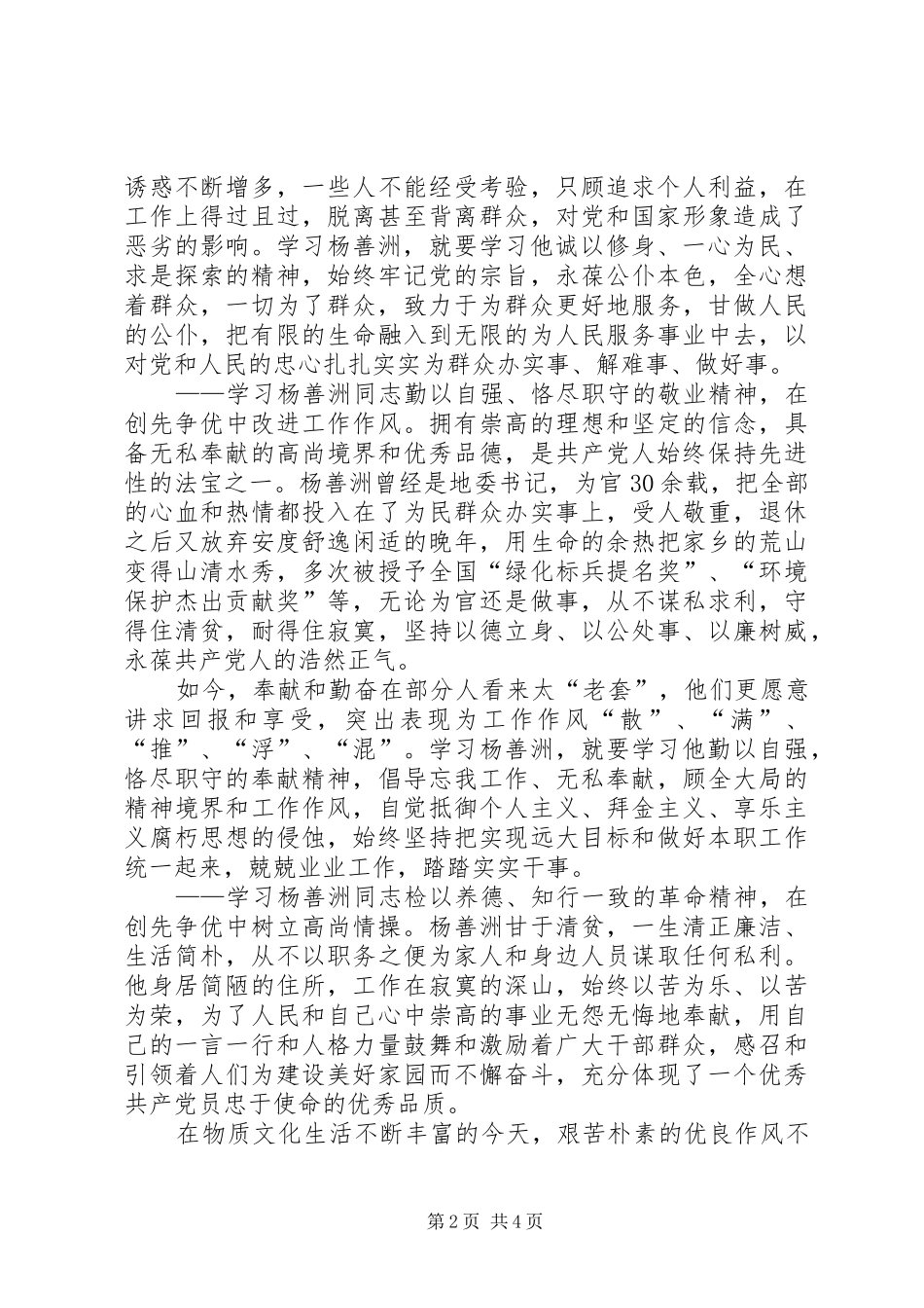 2024年基层干部学习杨善洲事迹精彩讲话_第2页