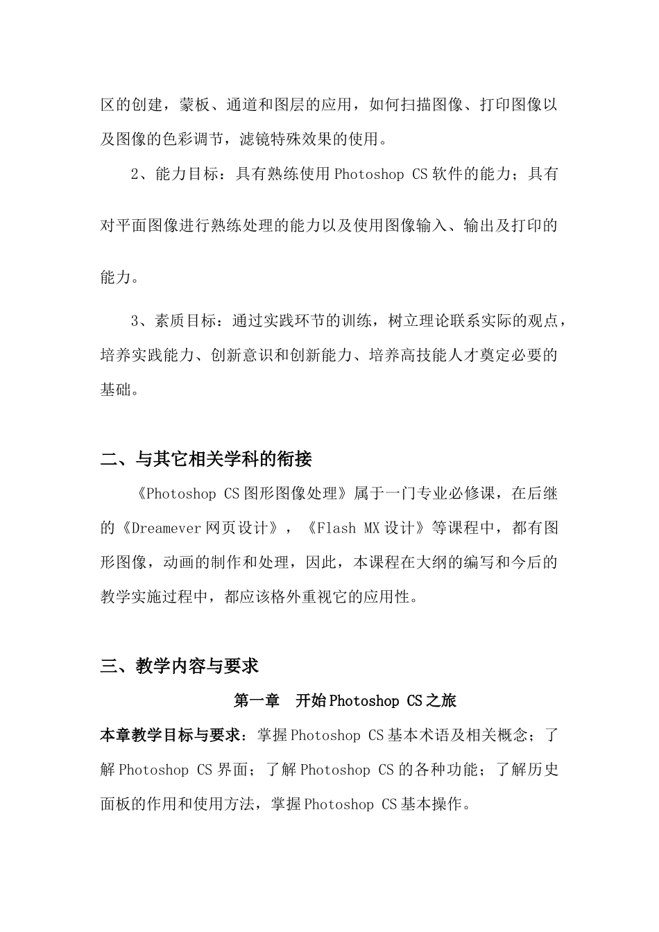 图形图像处理教学大纲_第2页