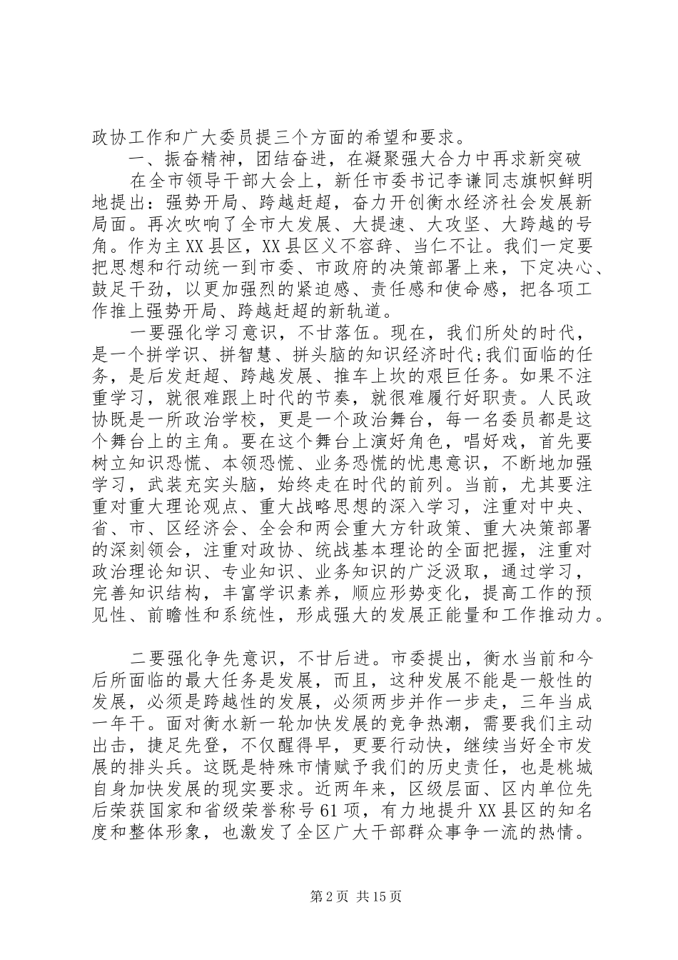 2024年区委书记区政协开幕式致辞_第2页