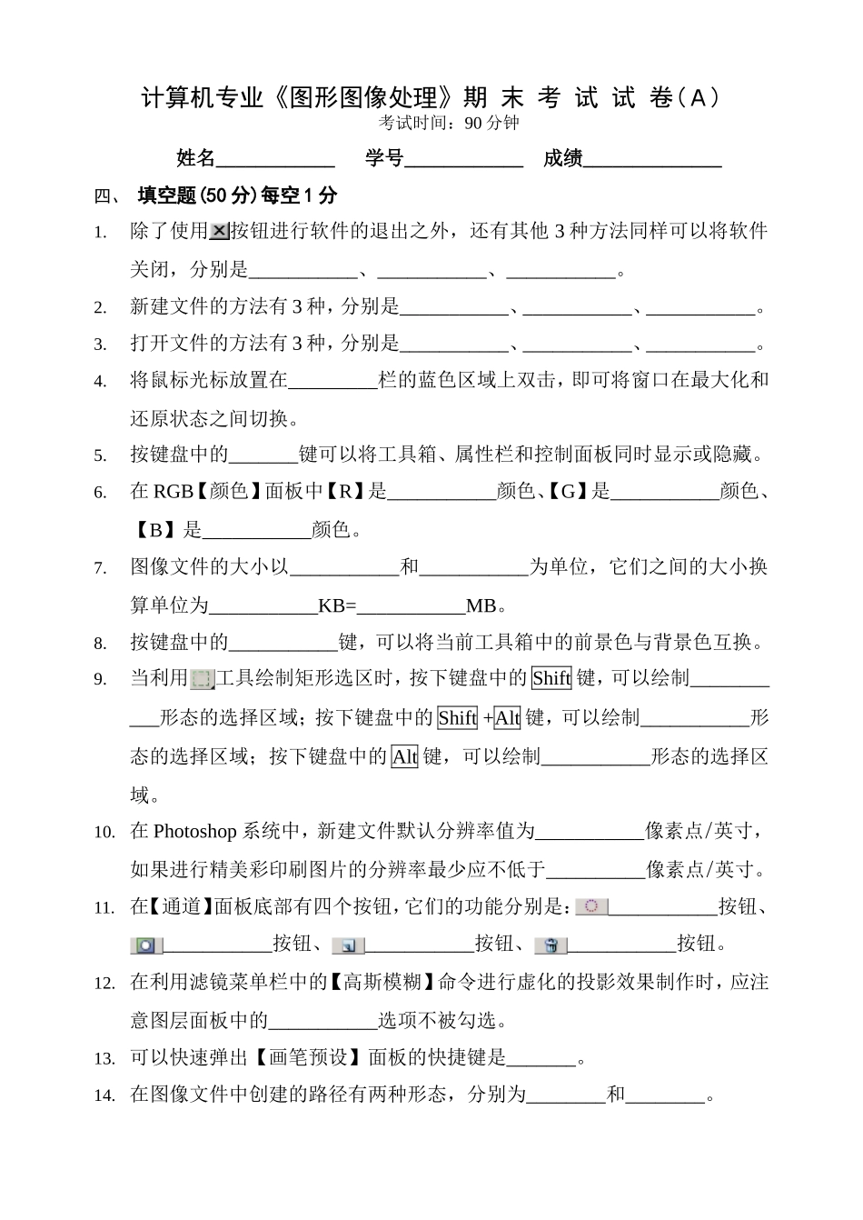 图形图像处理期末考试A、B卷及答案_第1页