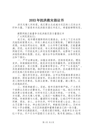 2024年抗洪救灾倡议书