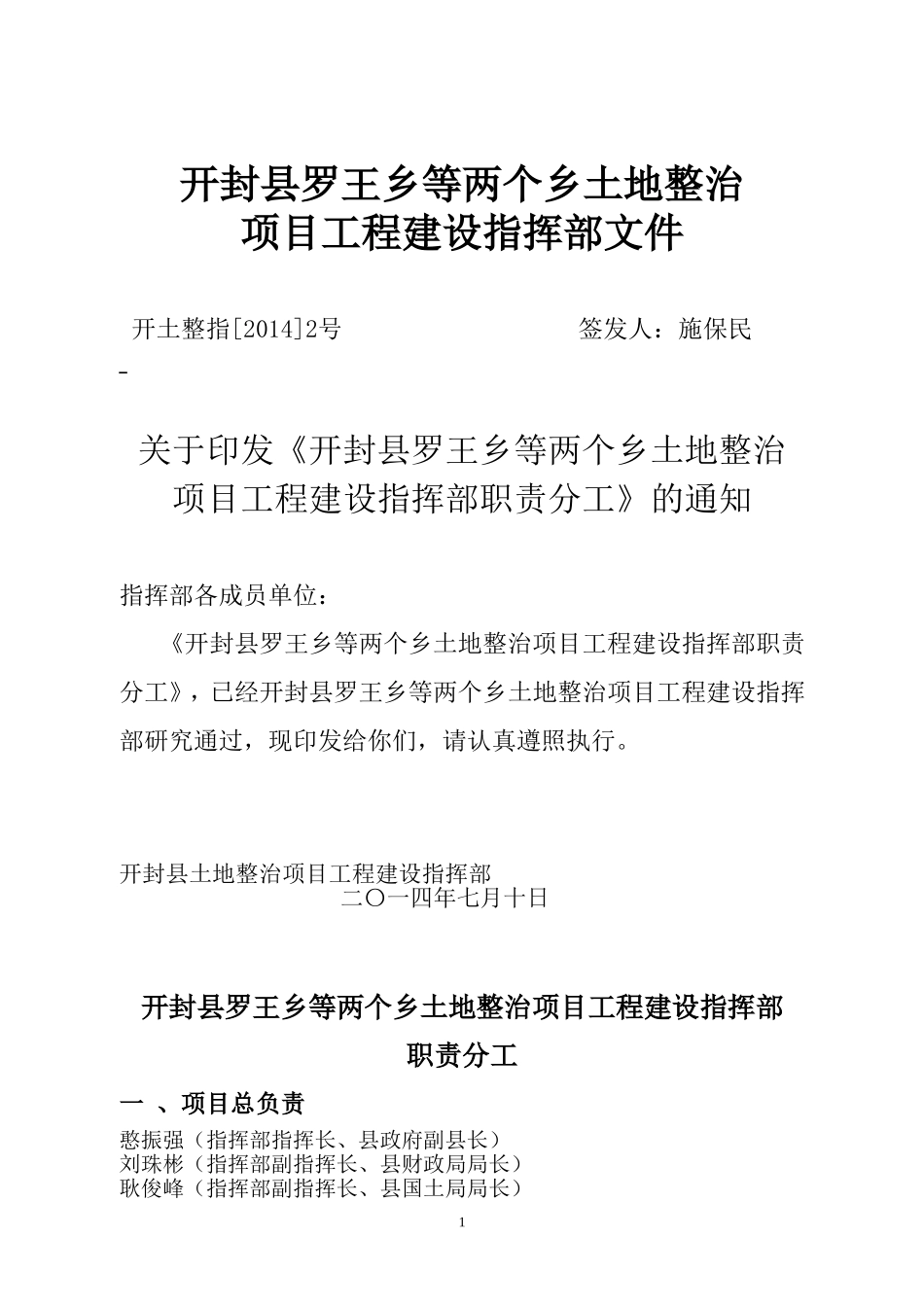 土地整治项目建设单位(业主)职责分工_第1页