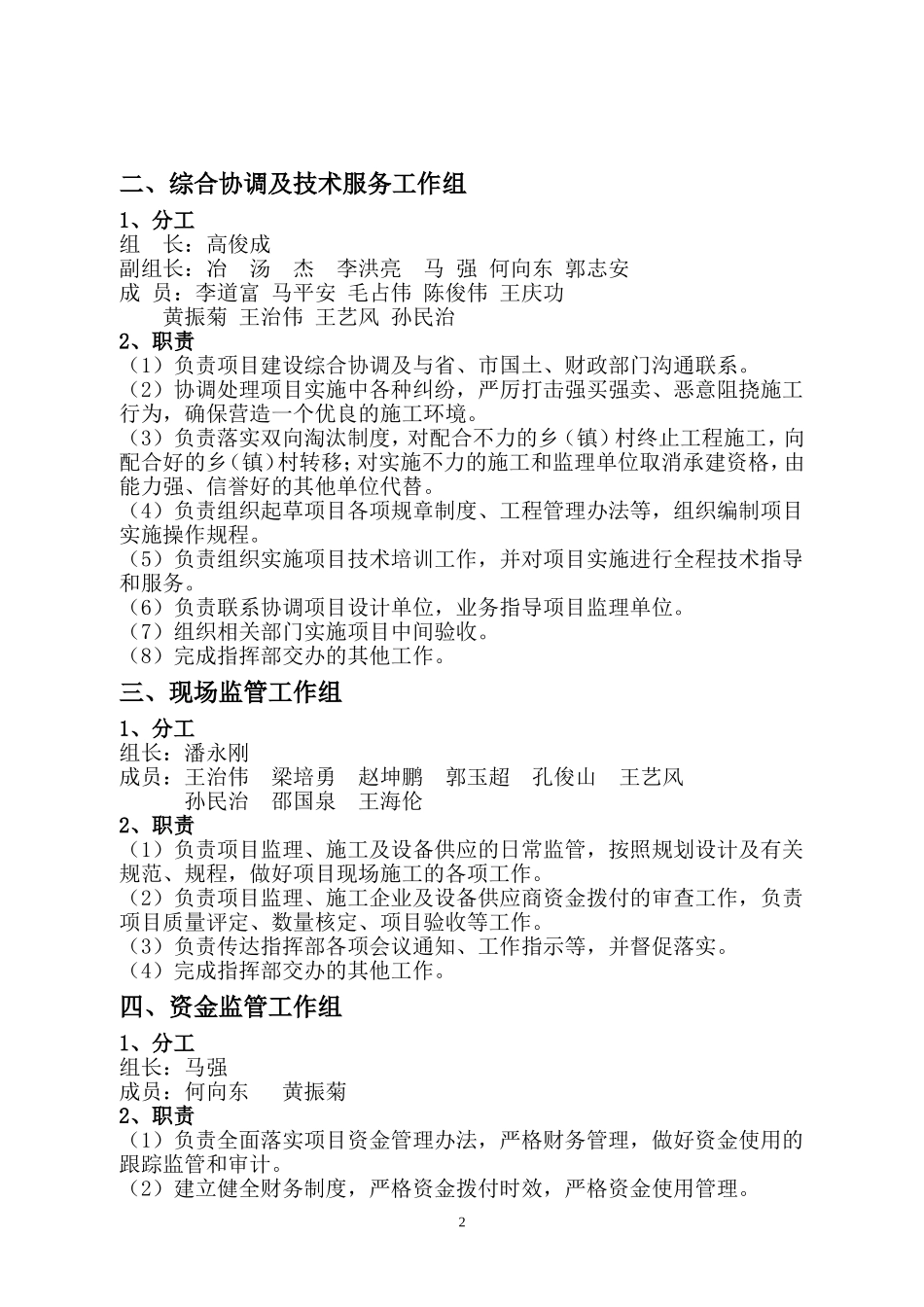 土地整治项目建设单位(业主)职责分工_第2页