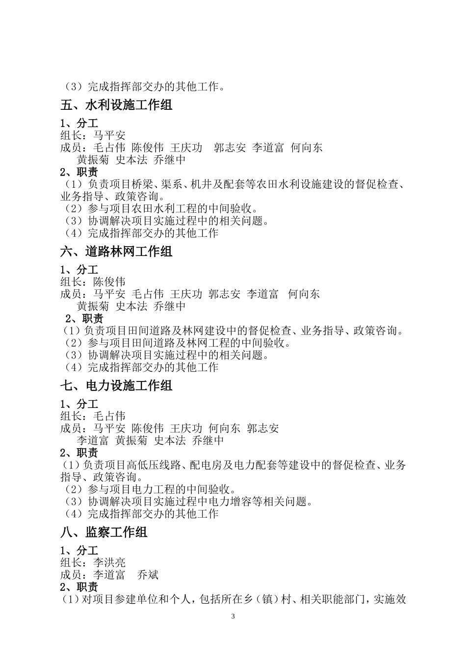 土地整治项目建设单位(业主)职责分工_第3页