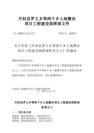 土地整治项目建设单位(业主)职责分工