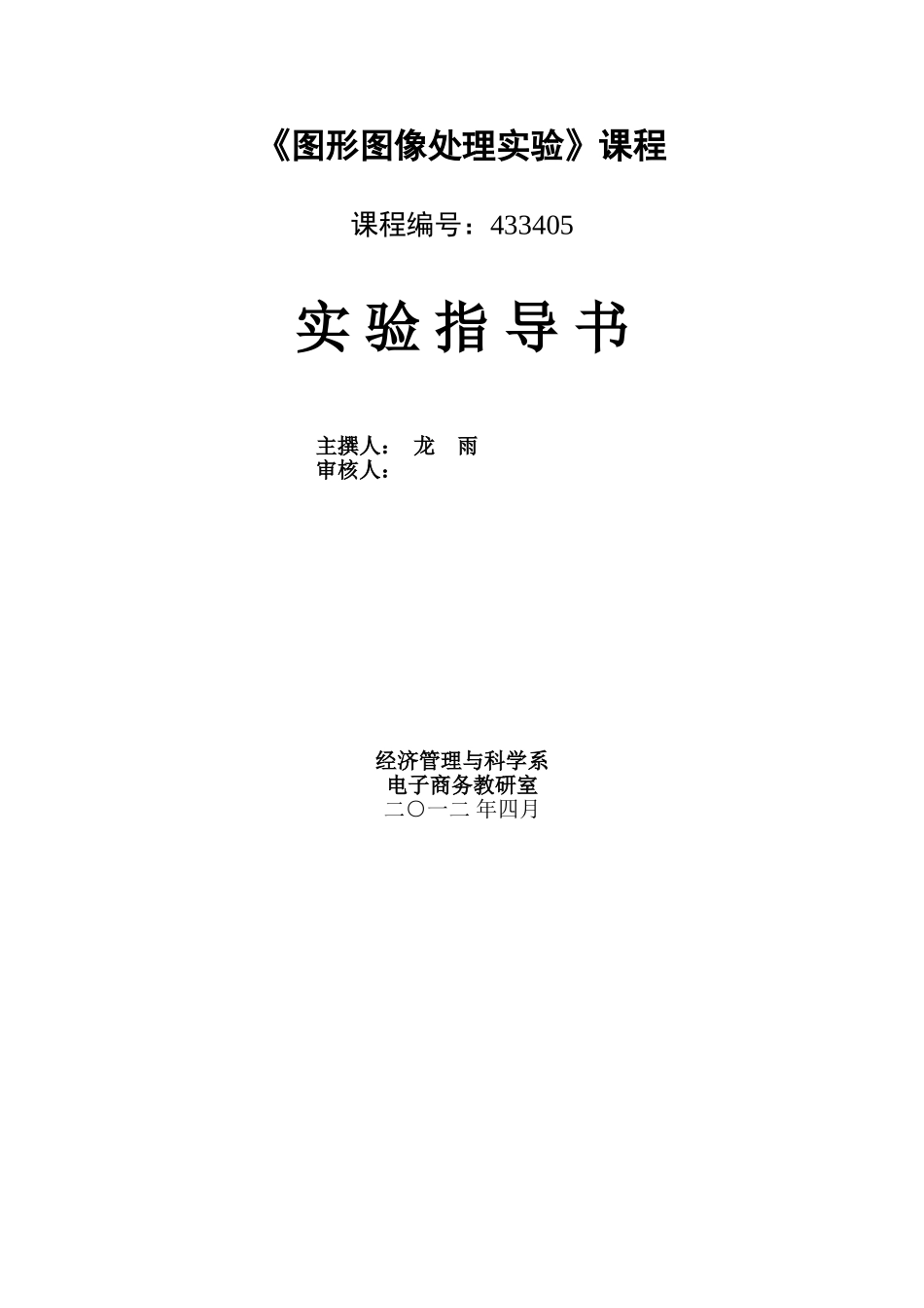 图形图像处理实验指导书(1)_第1页