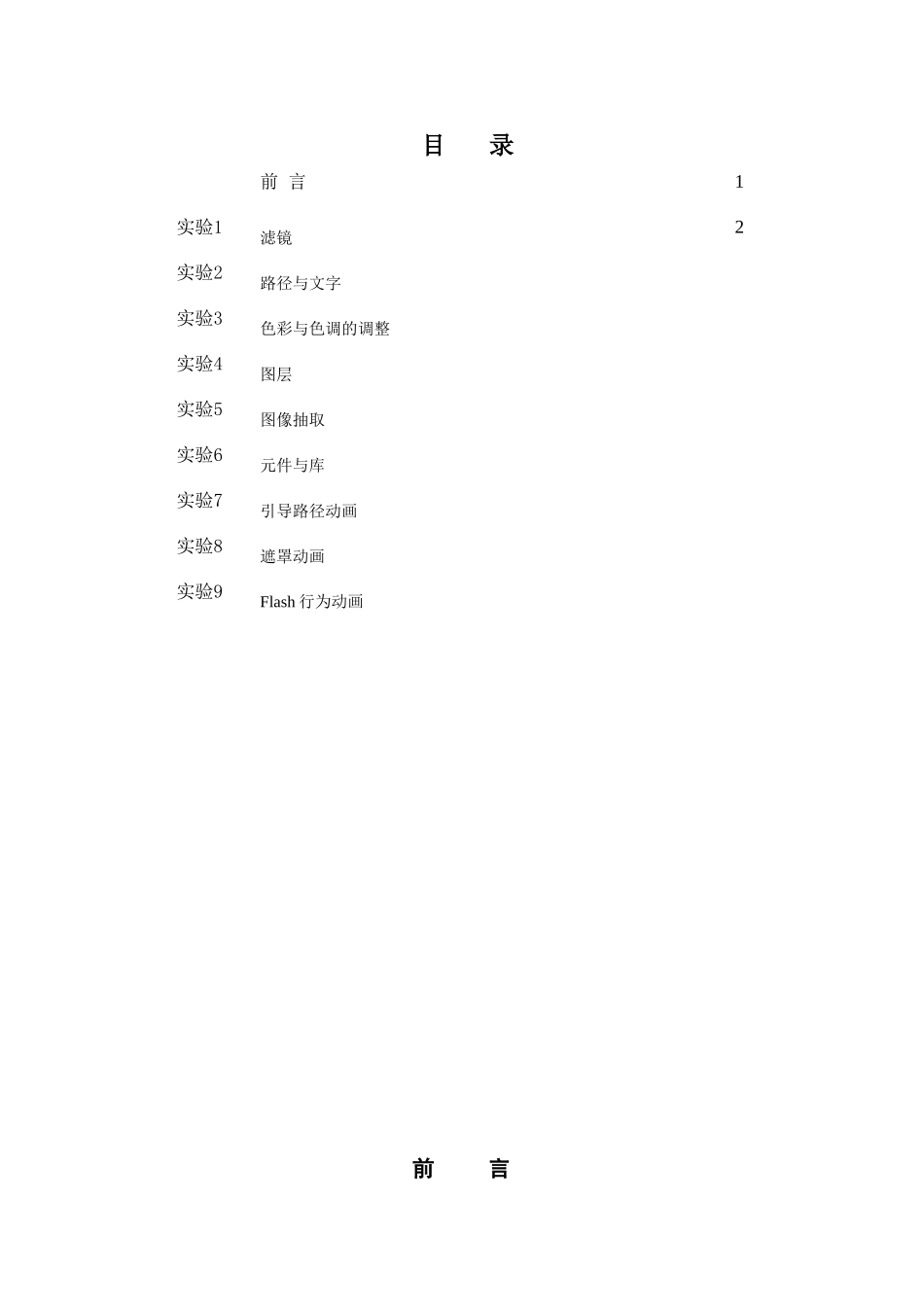 图形图像处理实验指导书(1)_第2页