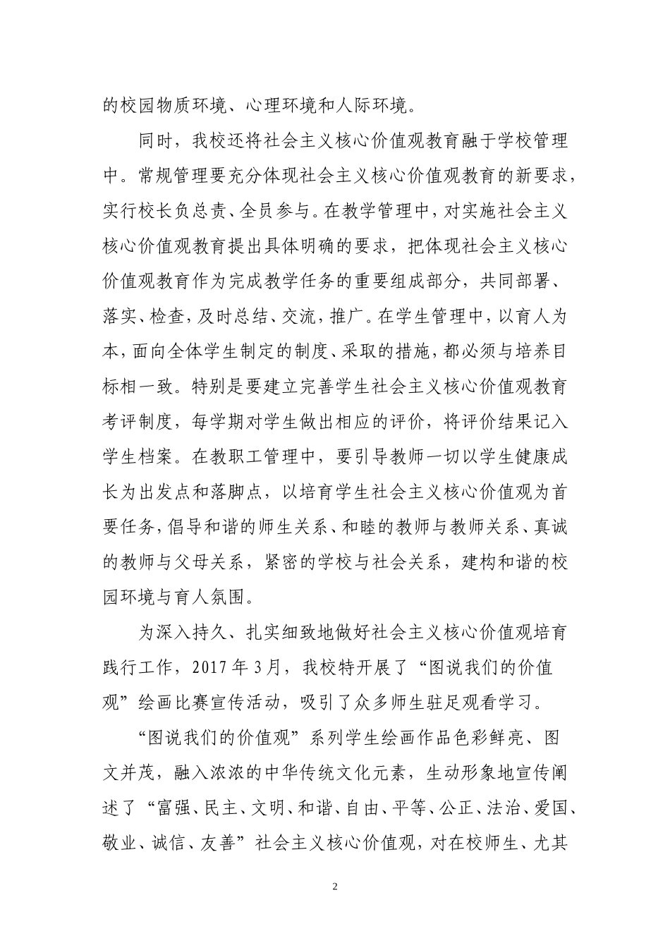 图说我们的核心价值观_第2页
