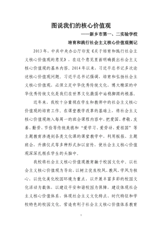 图说我们的核心价值观