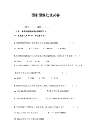 图形图像处理试卷