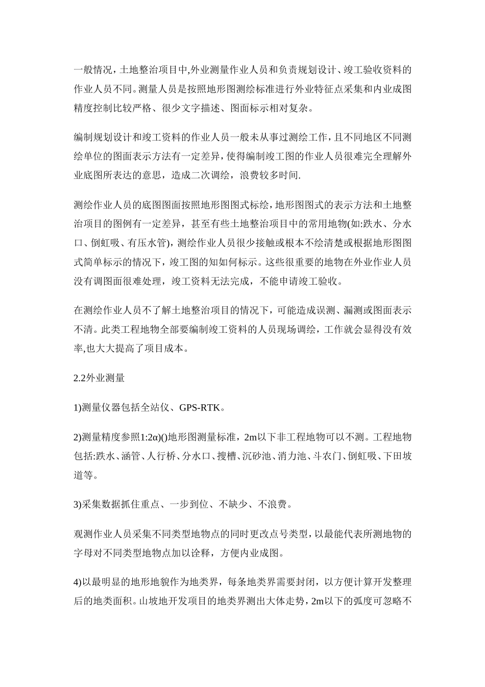 土地整治项目竣工图测绘_第3页