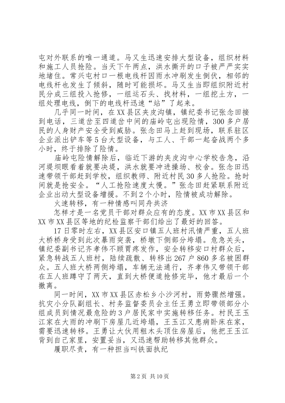 2024年抗洪救灾先进事迹学习心得多篇_第2页