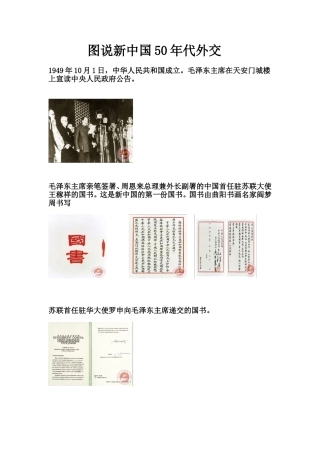 图说新中国50年代、60年代、70年代外交