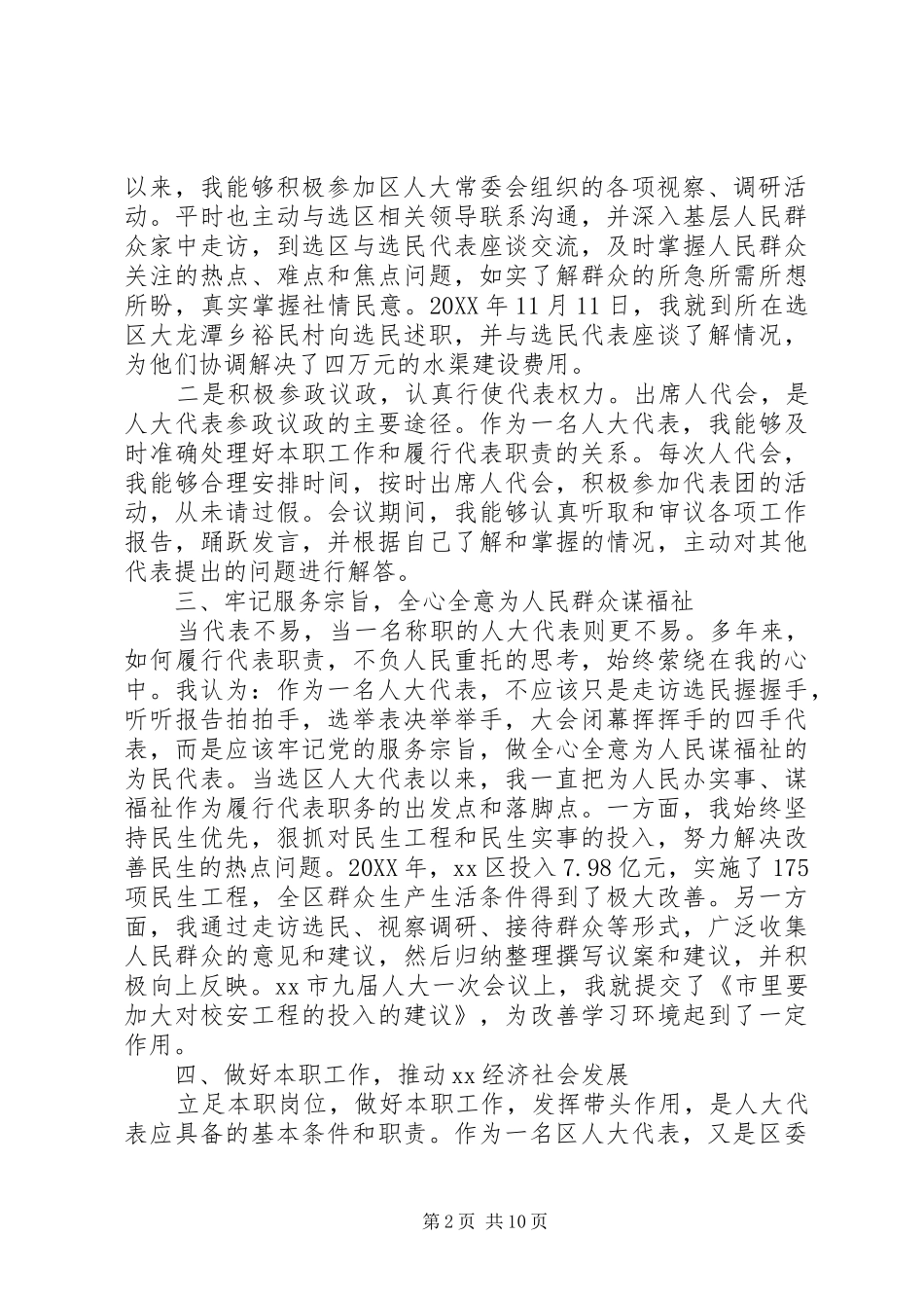 2024年区委书记人大代表述职报告_第2页