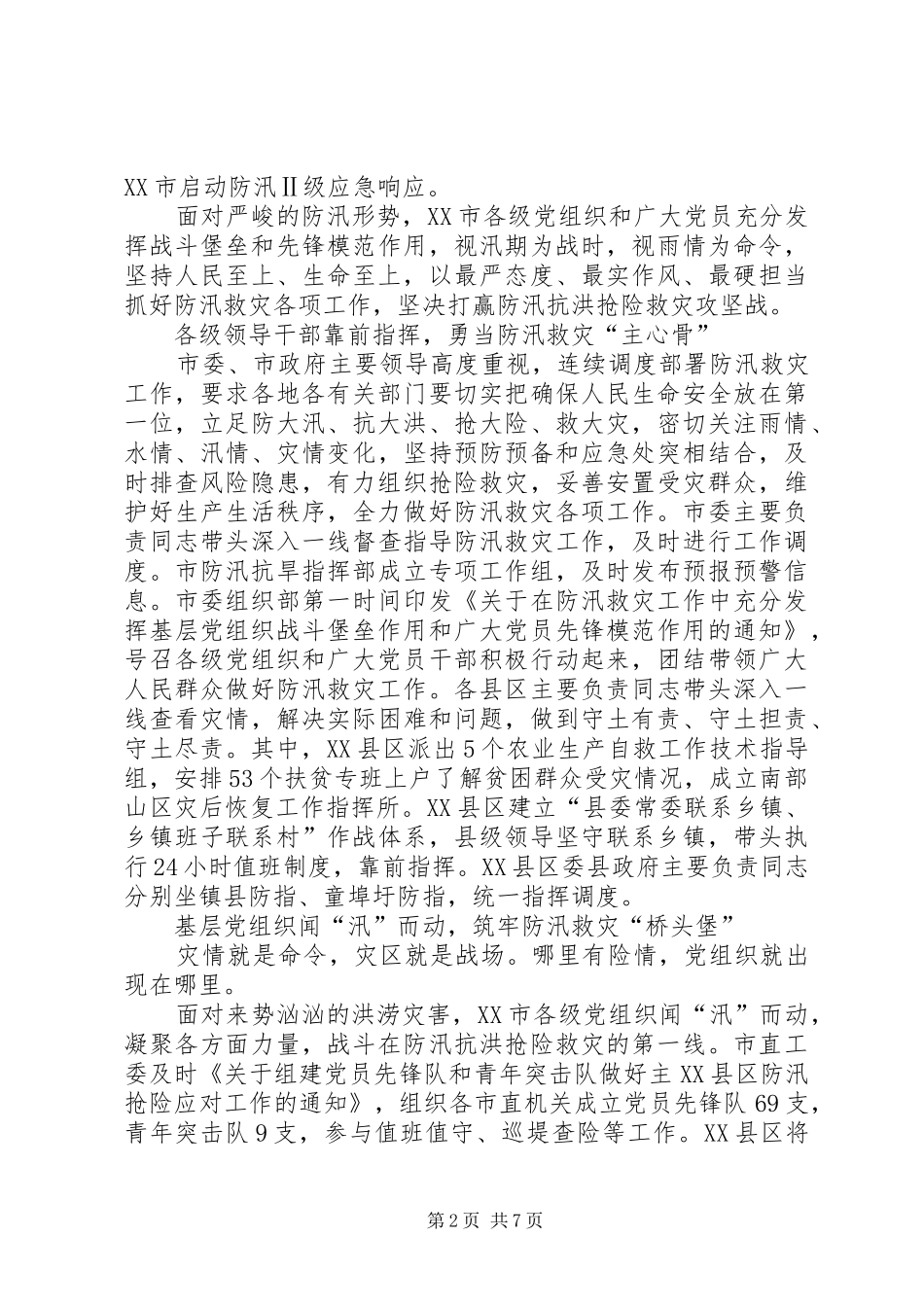 2024年抗洪一线党旗飞扬观后感心得多篇_第2页