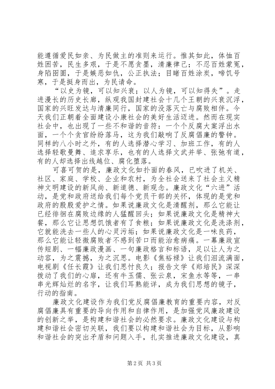 2024年基层干部演讲稿廉洁从政得民心倡树正气促和_第2页