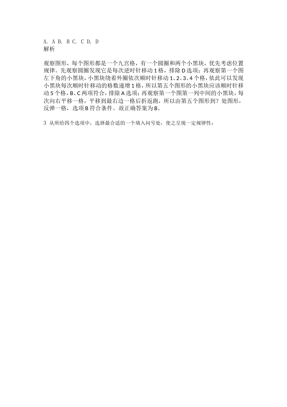 图形推理10题_第2页