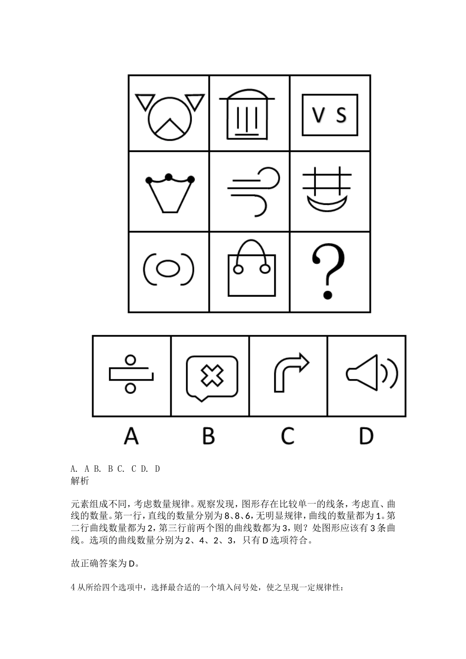 图形推理10题_第3页