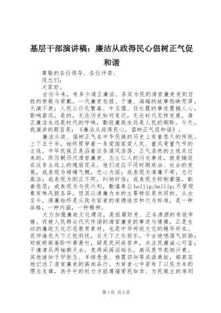 2024年基层干部演讲稿廉洁从政得民心倡树正气促和谐