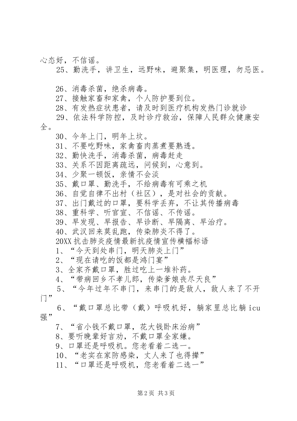 2024年抗击肺炎疫情最新抗疫情宣传横幅标语_第2页