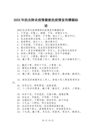 2024年抗击肺炎疫情最新抗疫情宣传横幅标语