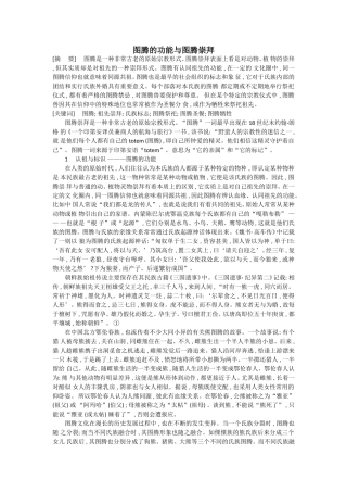 图腾的功能与图腾崇拜