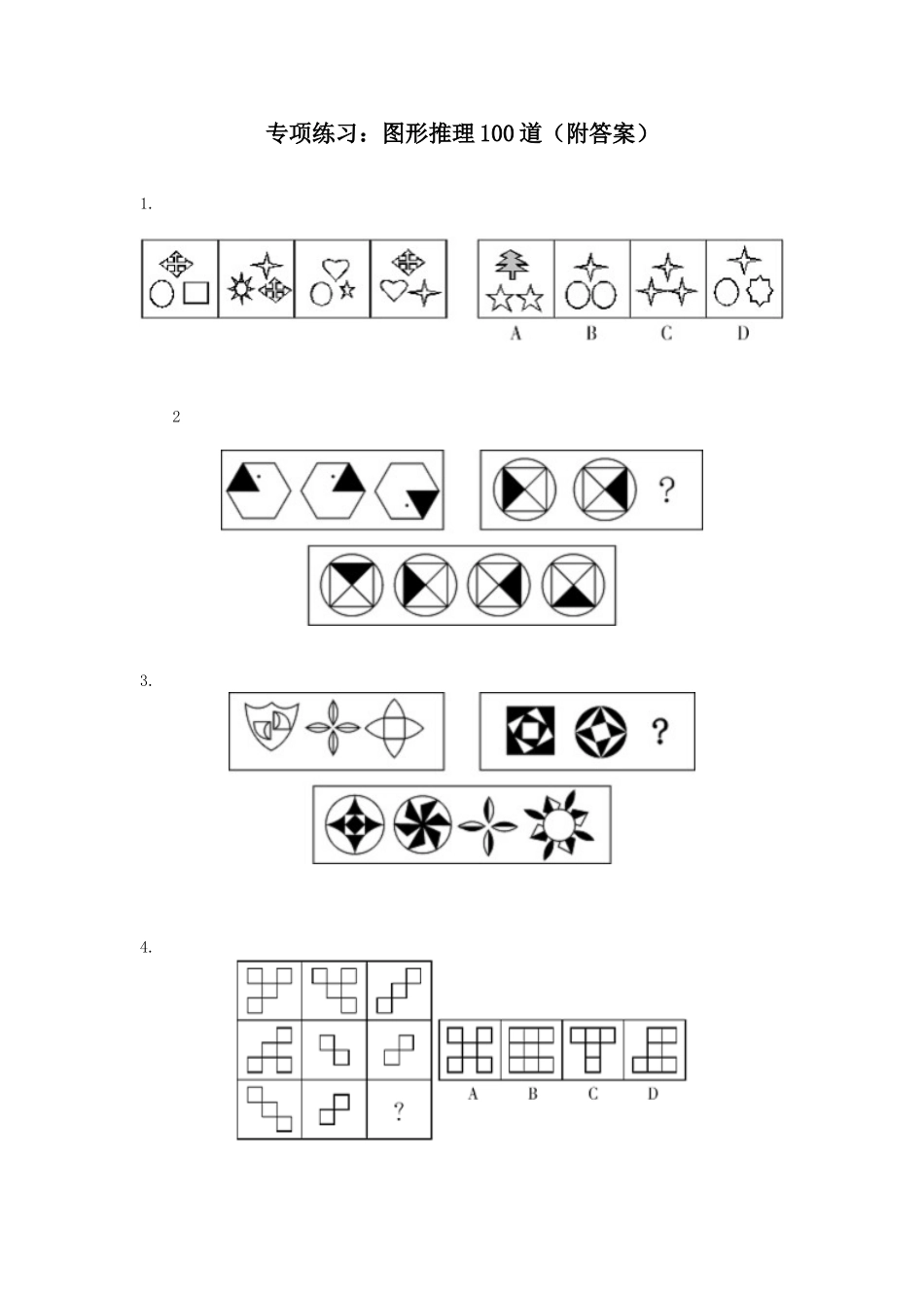 图形推理100道(附答案)_第1页