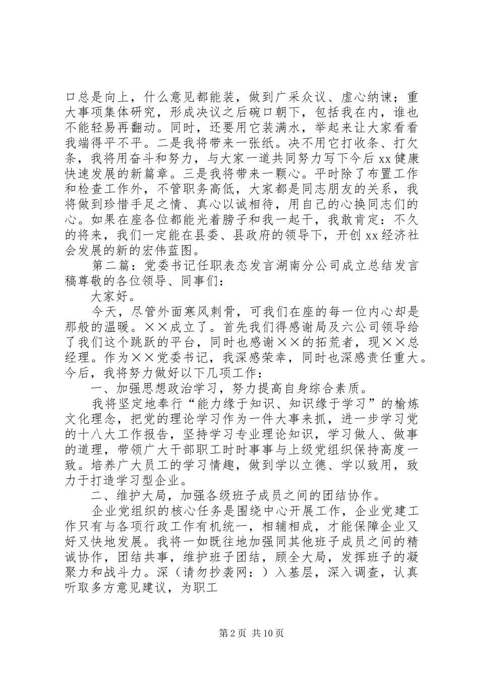 2024年区委书记任职表态讲话_第2页