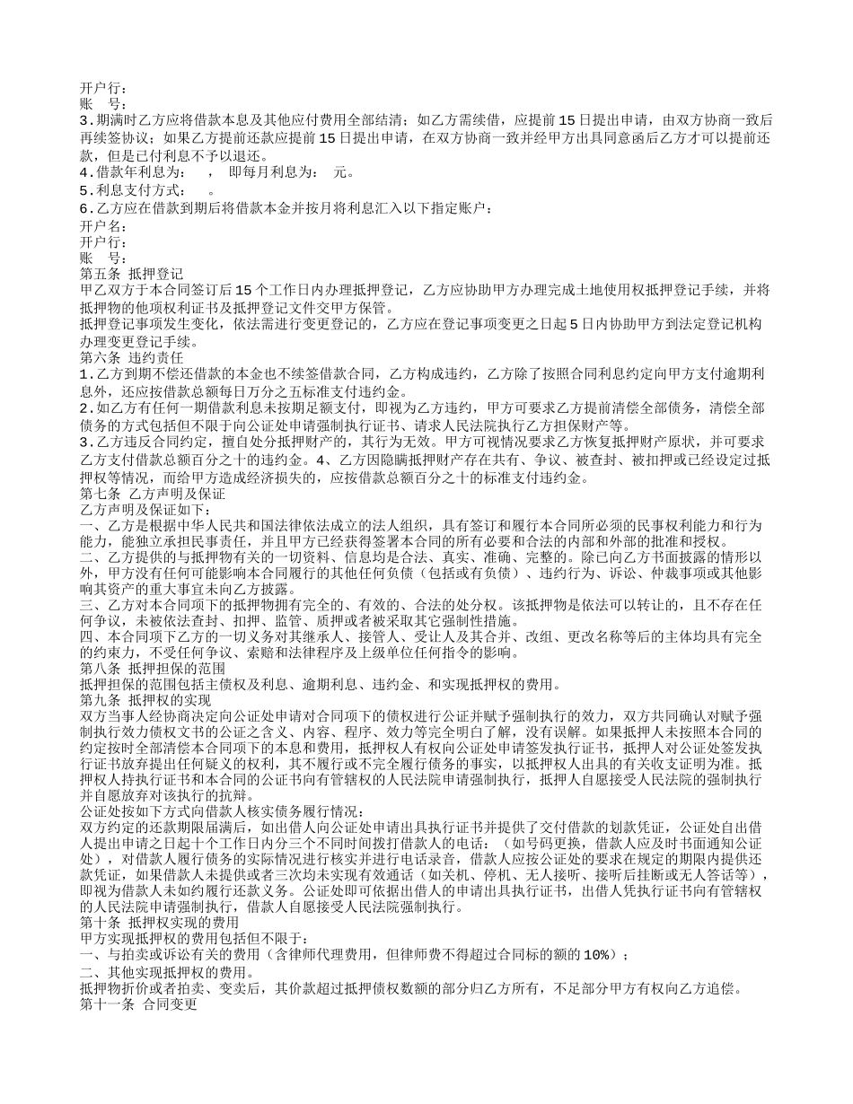 土地证抵押借款合同_第2页