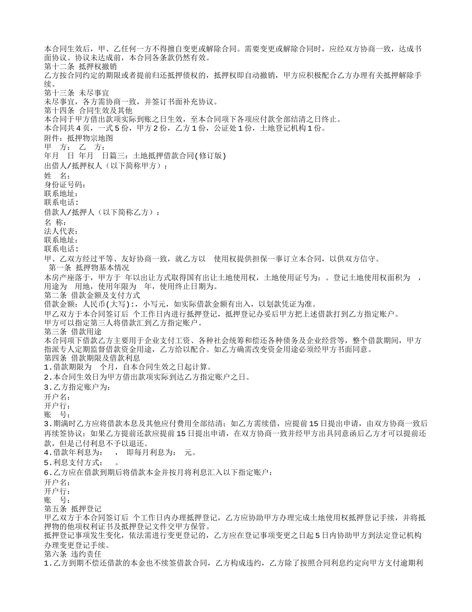 土地证抵押借款合同_第3页