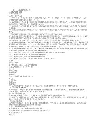 土地证抵押借款合同