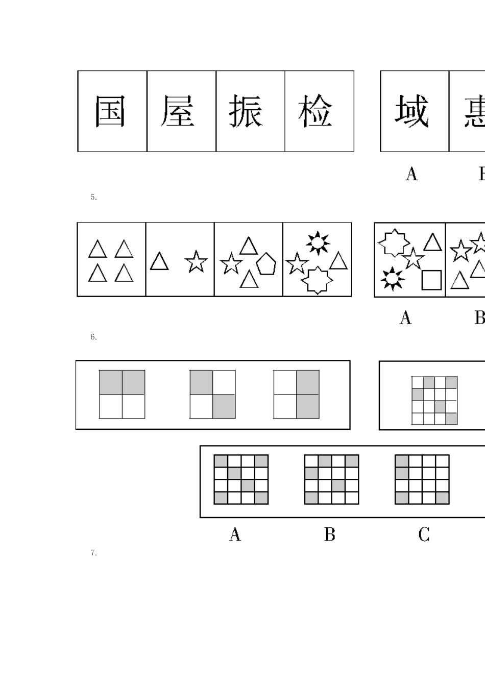 图形推理100道_第2页