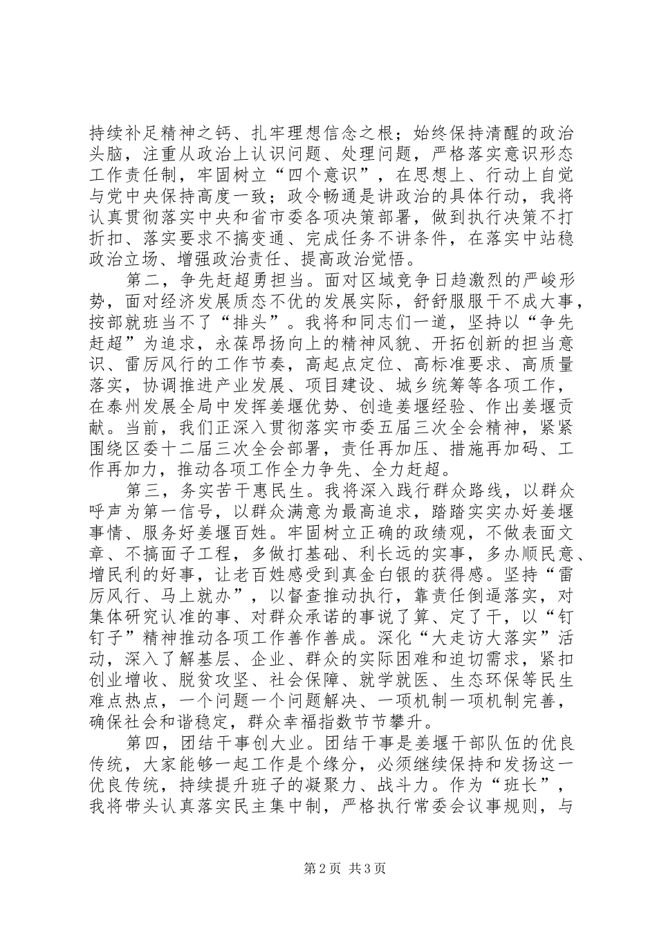 2024年区委书记任职致辞_第2页