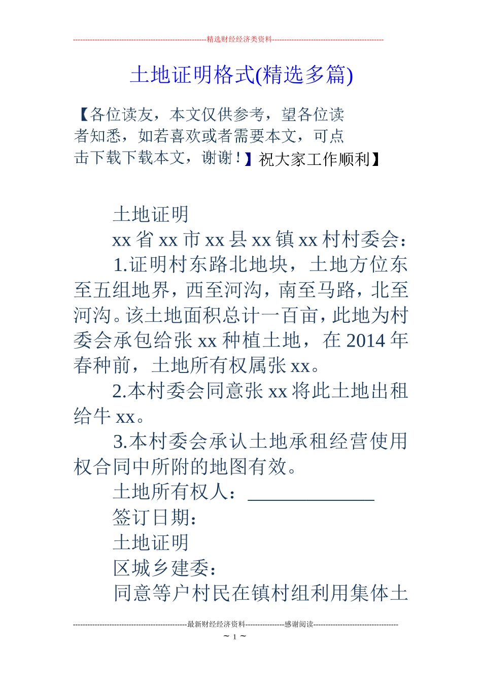 土地证明格式(精选多篇)_第1页