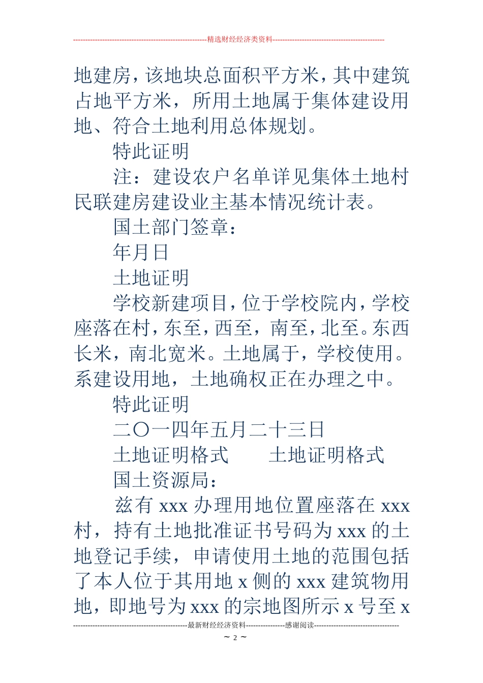 土地证明格式(精选多篇)_第2页