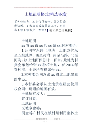 土地证明格式(精选多篇)