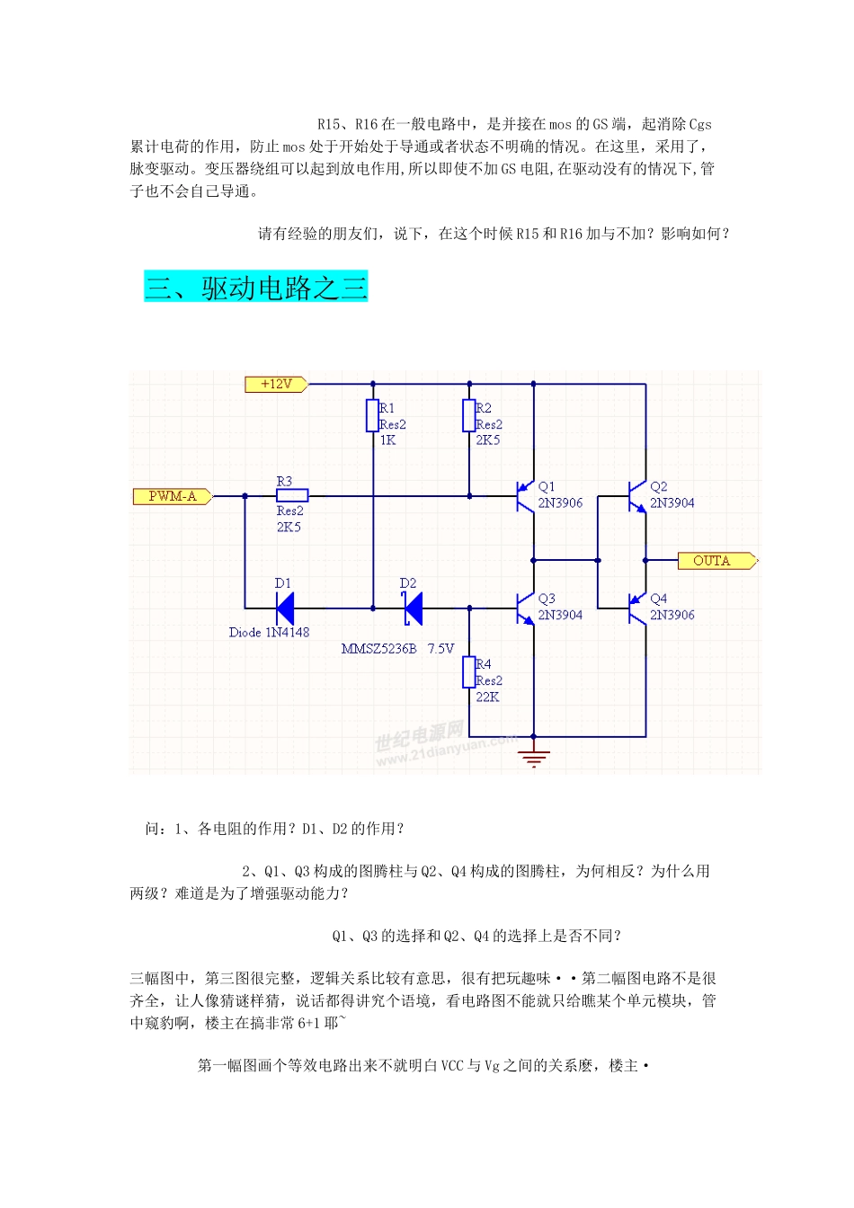 图腾柱电路解析整理_第3页