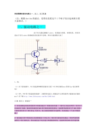 图腾柱电路解析整理
