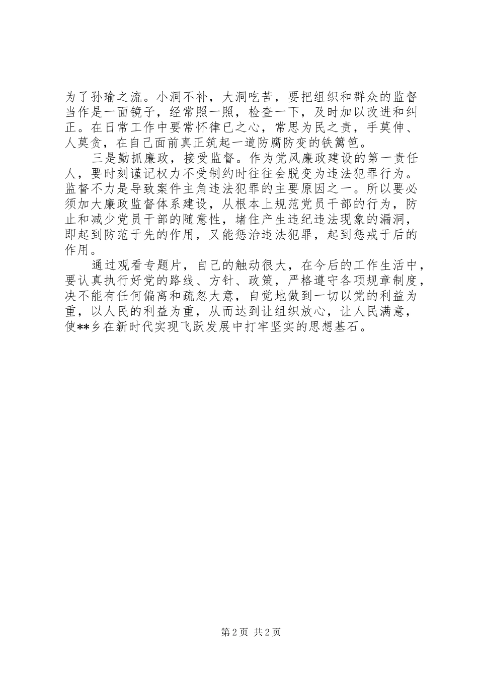 2024年基层干部以案为鉴学习心得体会_第2页