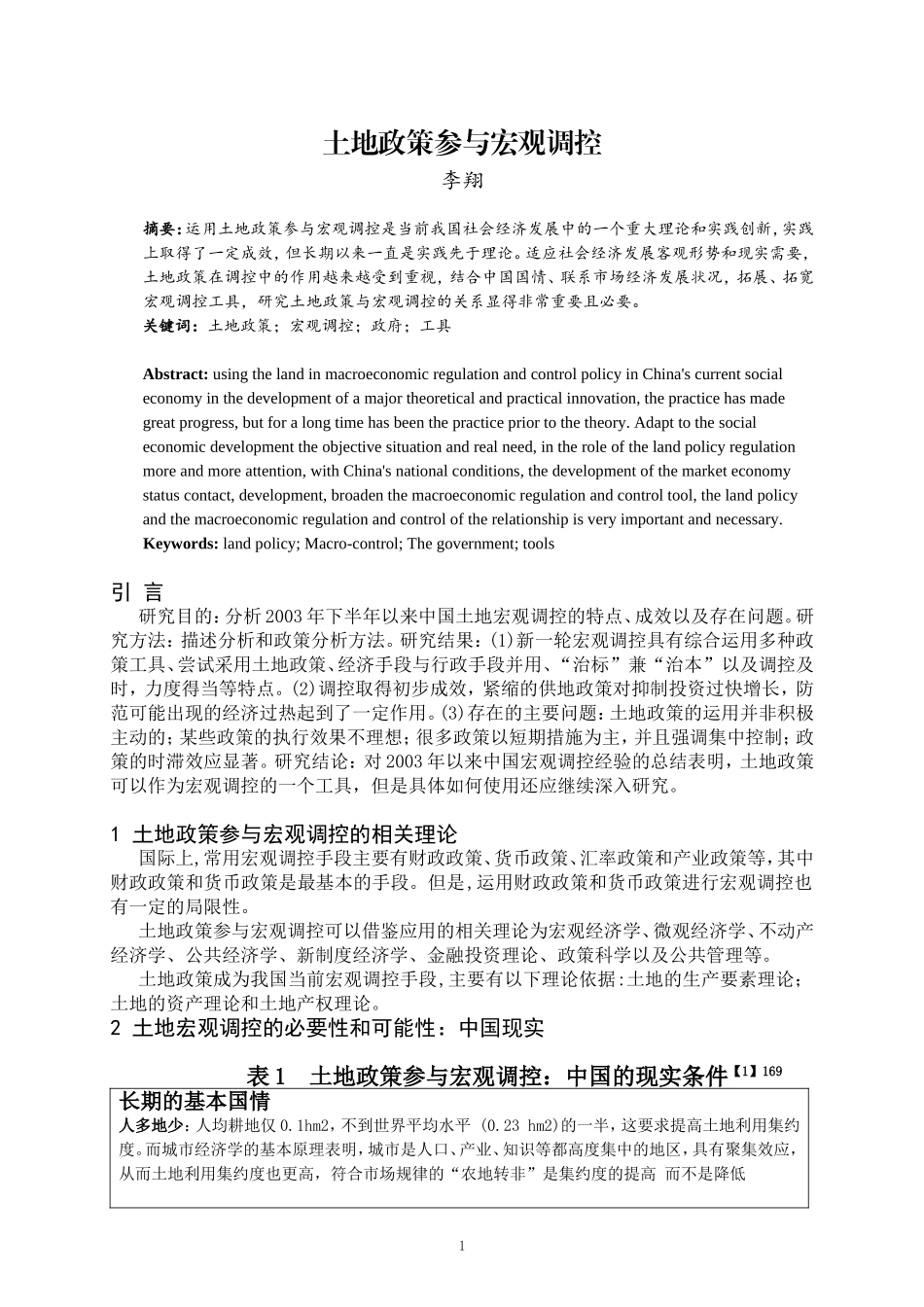 土地政策参与宏观调控_第1页