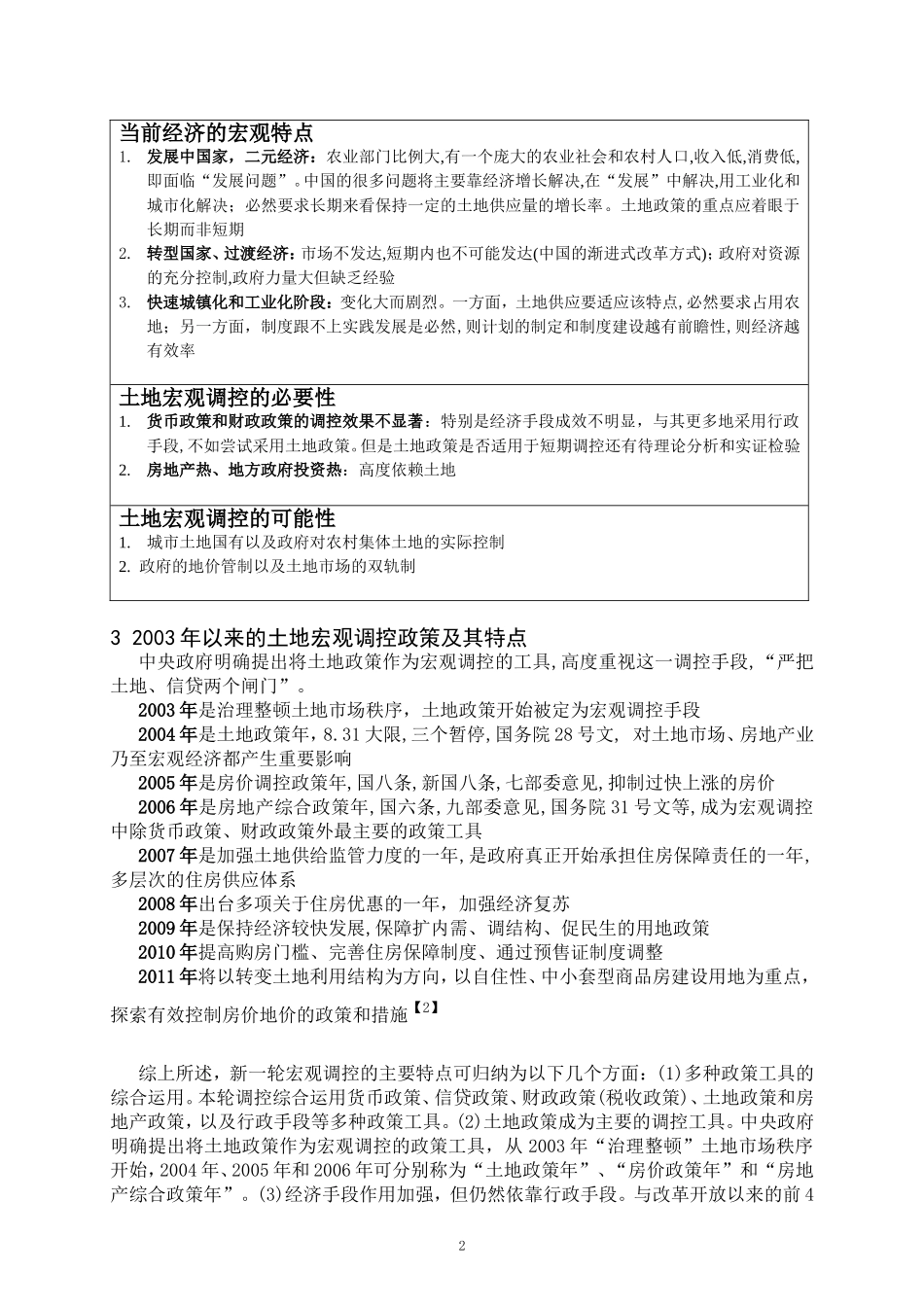 土地政策参与宏观调控_第2页