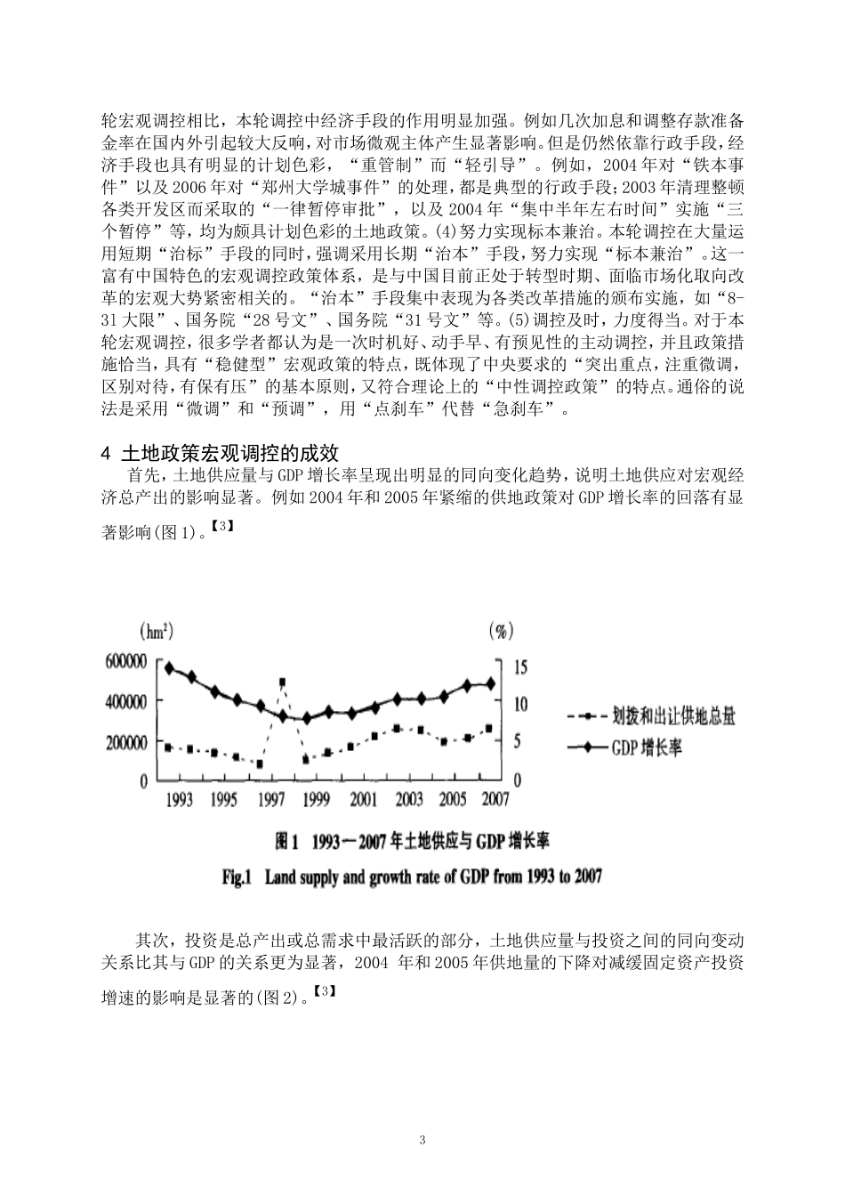 土地政策参与宏观调控_第3页