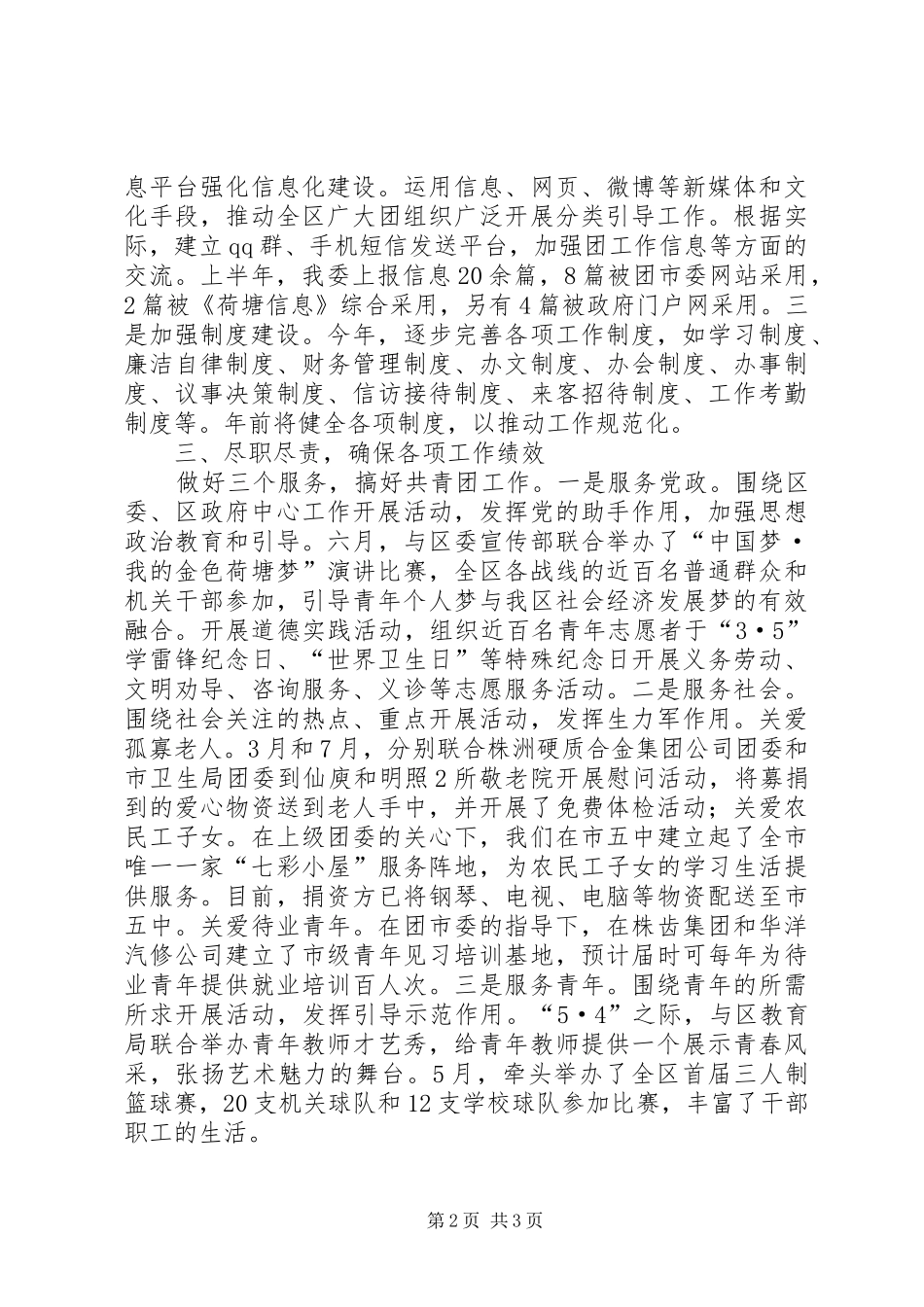 2024年区委书记上半年工作汇报_第2页