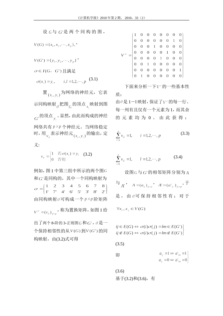 图同构问题的决策神经网络模型_第3页