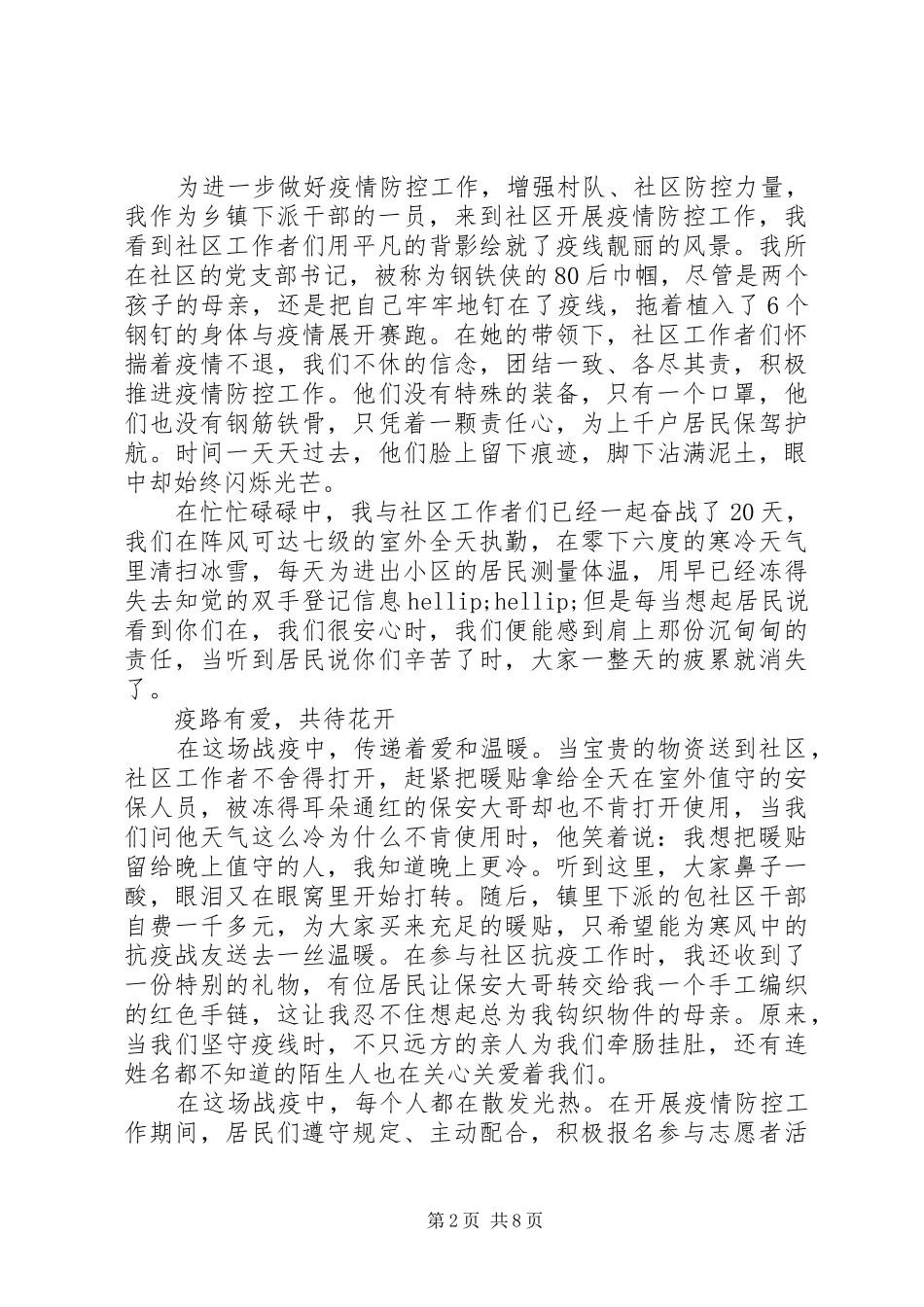 2024年抗击疫情表彰会观看心得总结五篇_第2页