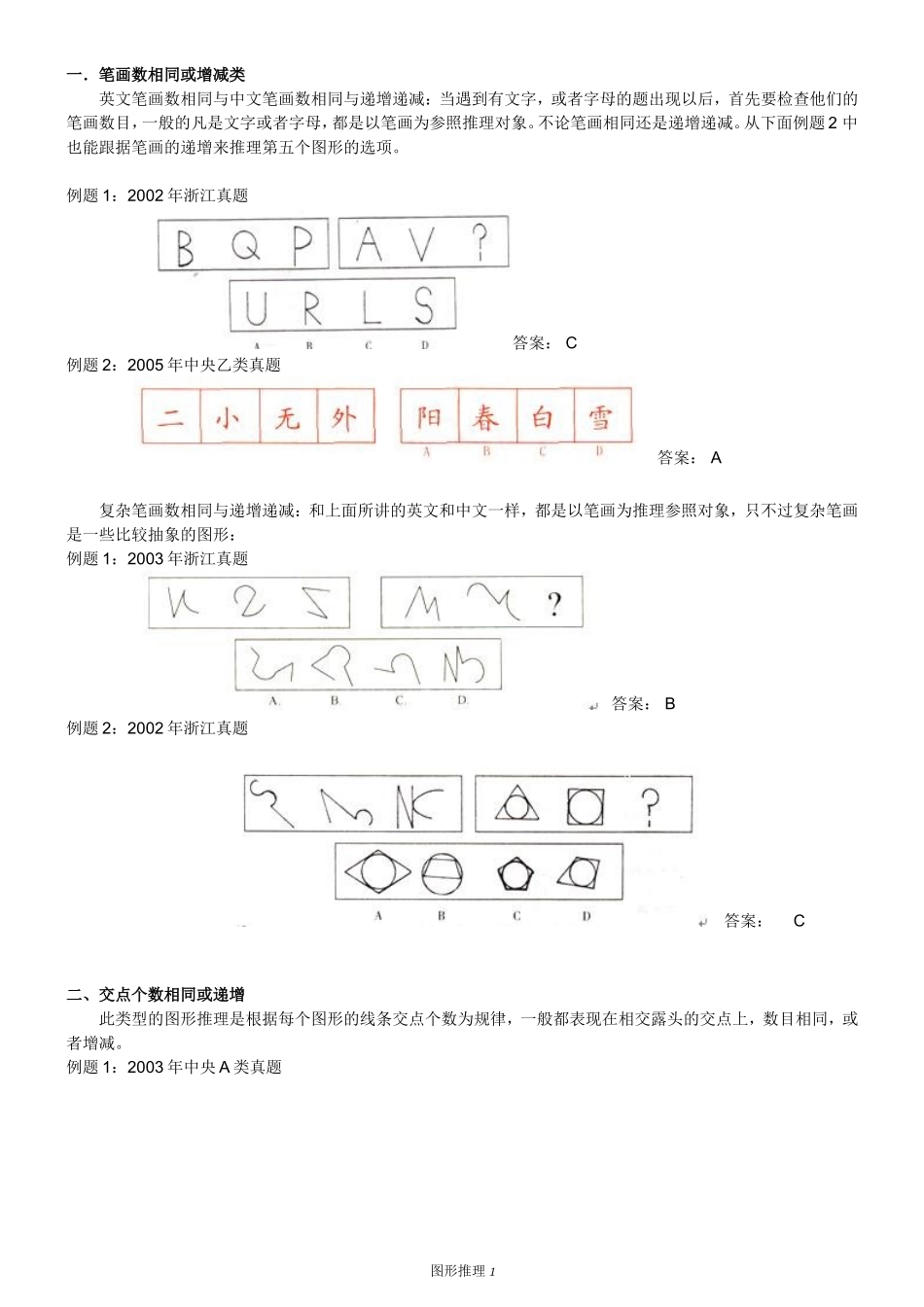 图形推理分类讲解_第1页