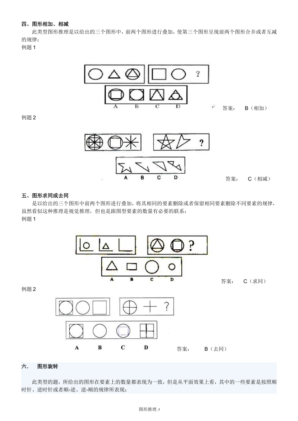 图形推理分类讲解_第3页
