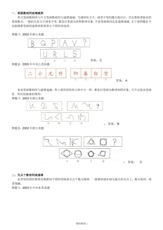 图形推理分类讲解