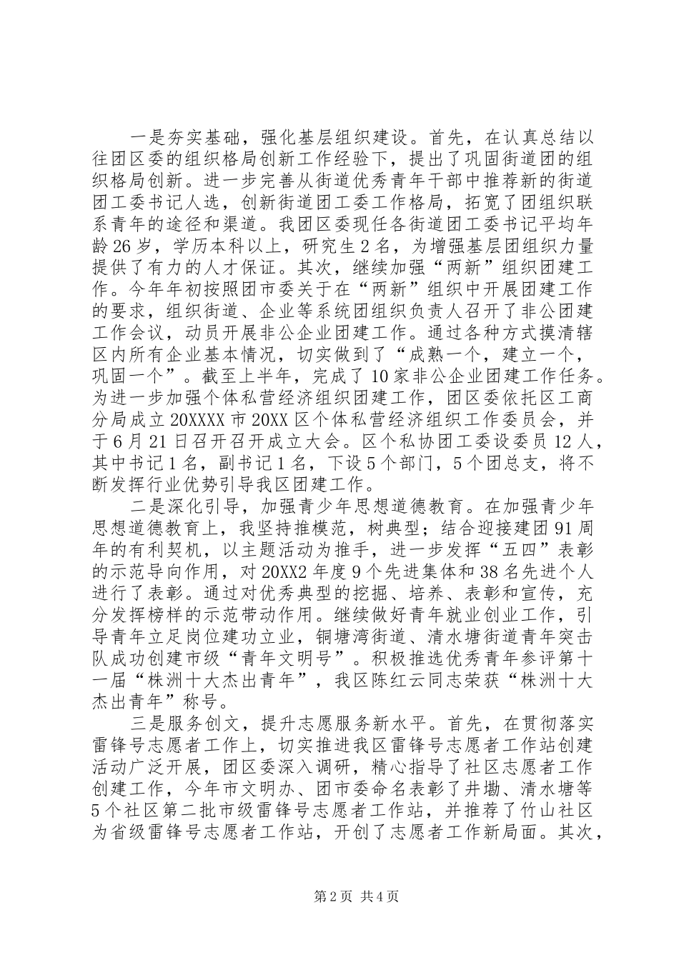2024年区委书记上半年述职_第2页